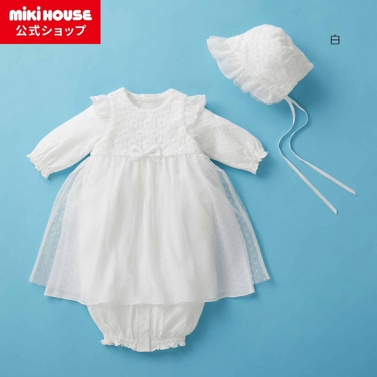 楽天市場】【ポイント最大10倍！3/9 23:59まで】【ミキハウス公式