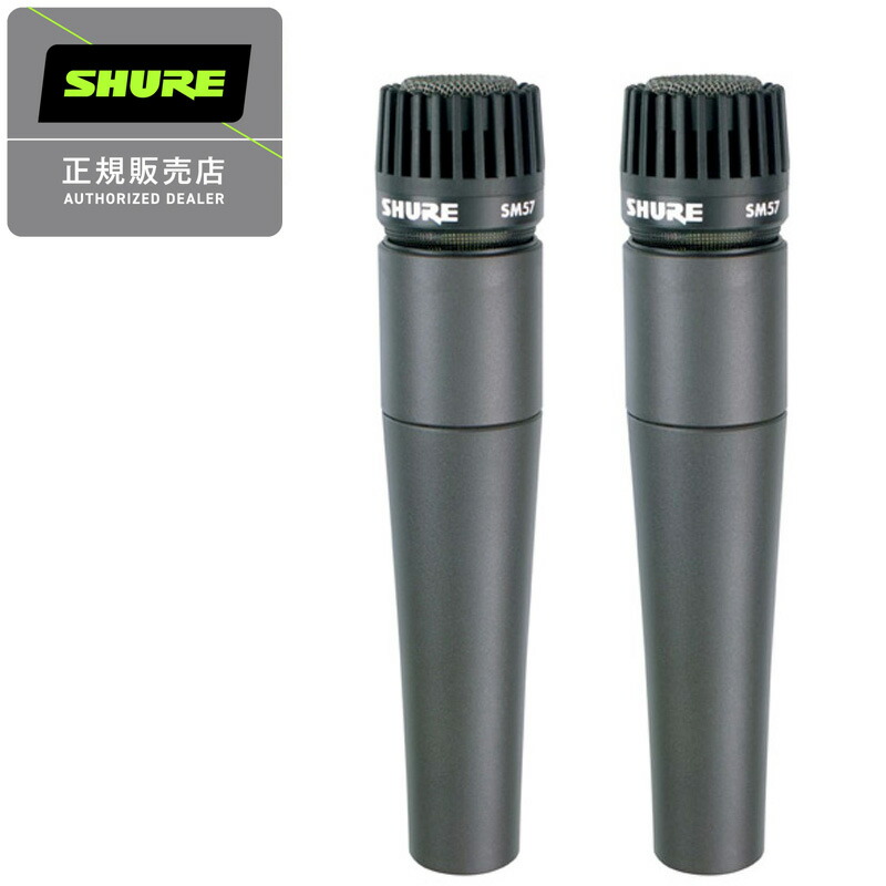shure SM57」の人気商品一覧 | 安い商品を通販サイトから探す - 価格.com