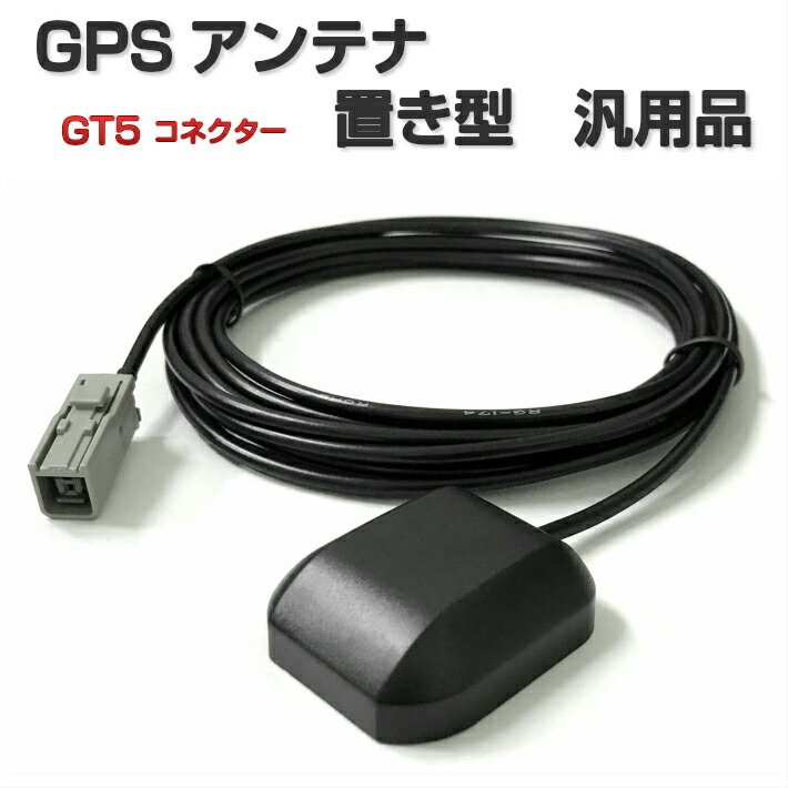 楽天市場】MDV-M907HDF MDV-M907HDL ケンウッド GPSアンテナ GT5