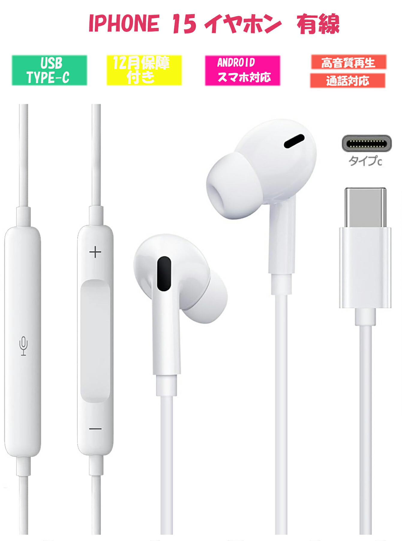 楽天市場】2024 タイプc イヤホン【業界初売り iphone15対応】 有線