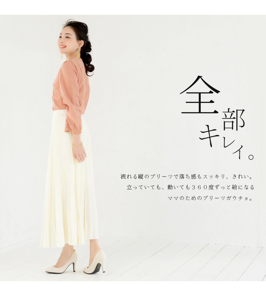 楽天市場】＜Milk tea next＞お腹楽ちん！エアリープリーツガウチョ