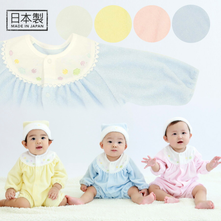 楽天市場】【ベビー・キッズ】日本製 甘撚パイルドレスオール(785003