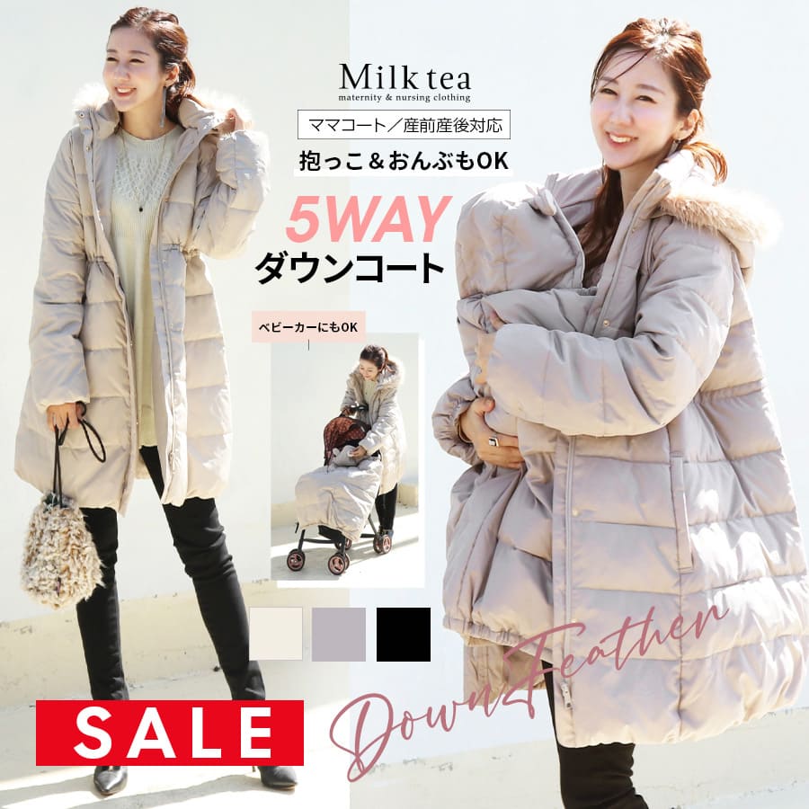楽天市場】SALE ＜ママコート・産前産後対応＞【5WAYで使える多機能