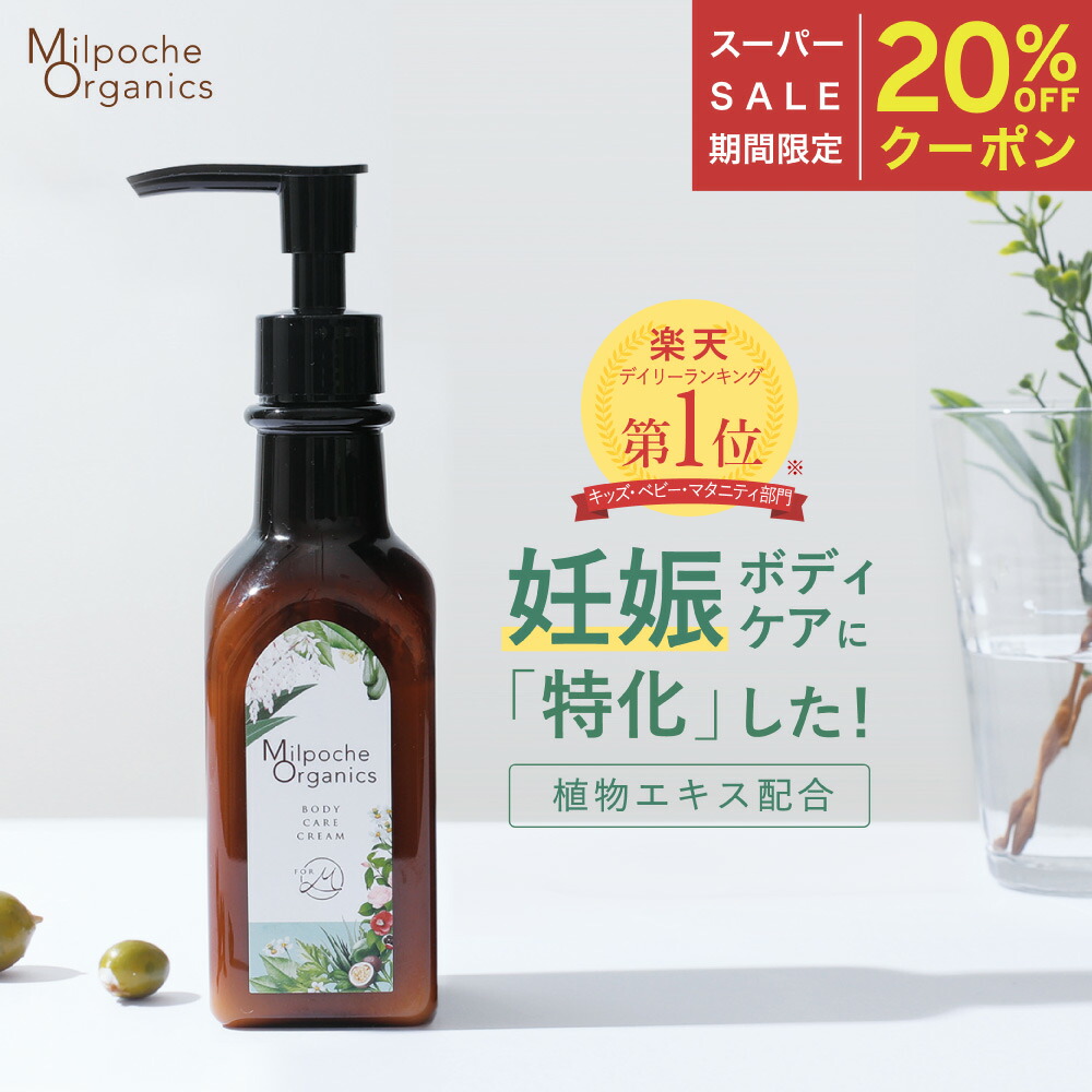 楽天市場】【国産 妊娠線クリーム】オーガニックマドンナ セラム