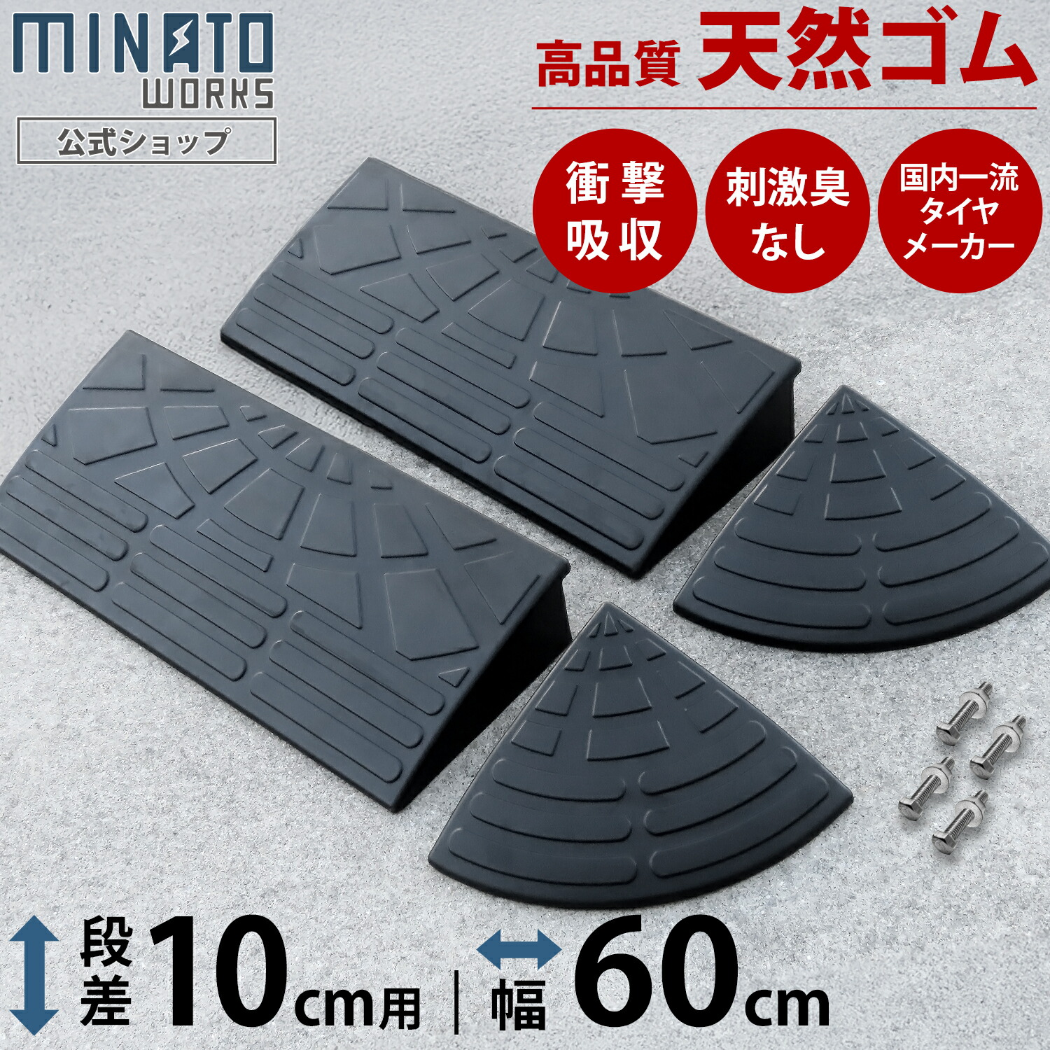 楽天市場】段差プレート 10cm段差用 高品質天然ゴム使用 幅 60cm 90cm