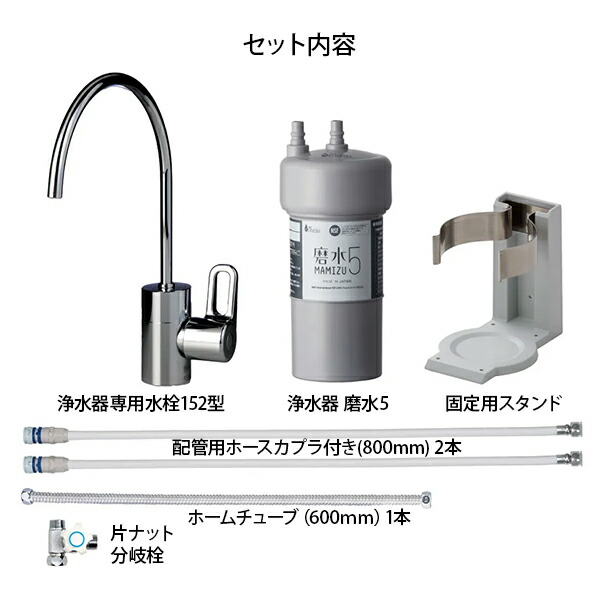 楽天市場】浄水器 磨水5 アンダーシンク152型セット 浄水器専用水栓