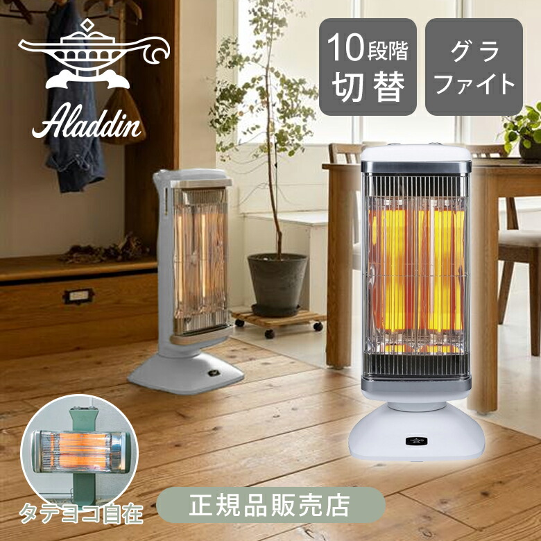 アラジン 遠赤グラファイトヒーター 1000W」の人気商品一覧 | 安い商品