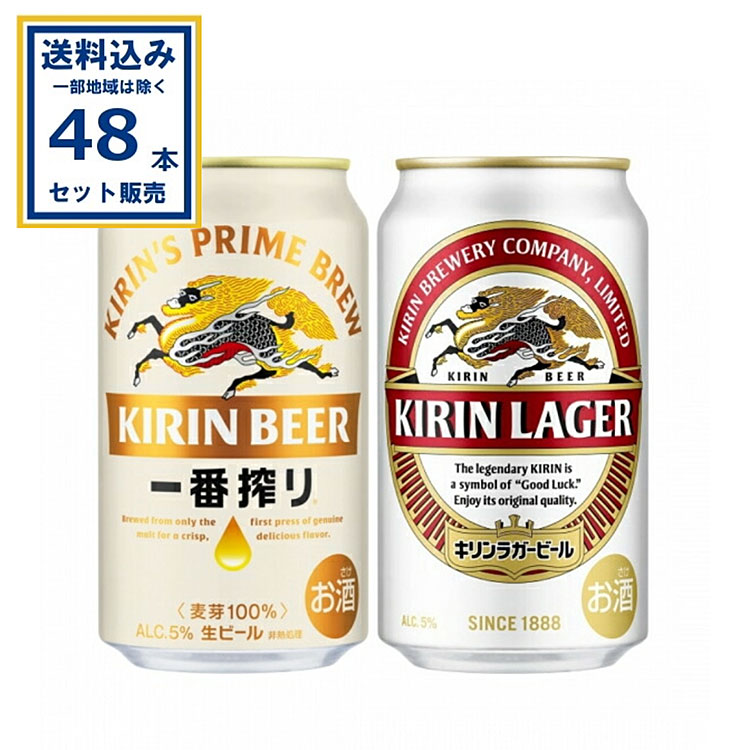 楽天市場】キリン 一番搾り・ラガー 2種セット 各350ml×24本×1ケース