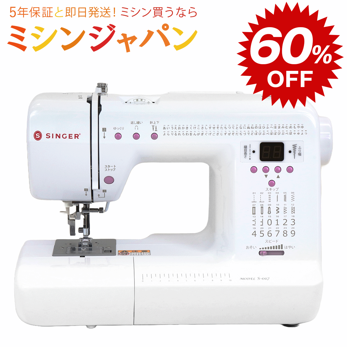 楽天市場】【文字縫いミシンがこの価格！スーパーSALE特価60%OFF