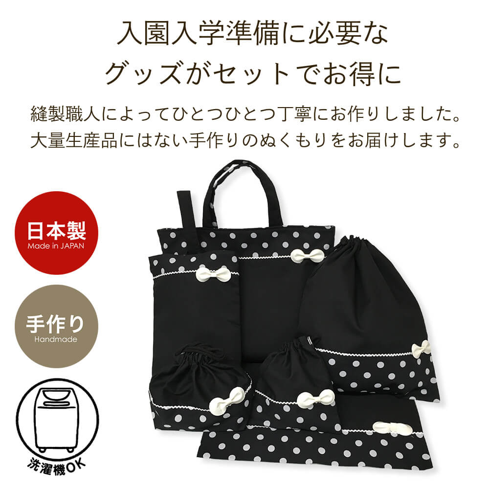 楽天市場】入園入学セット 女の子 日本製 ハンドメイド レッスンバッグ