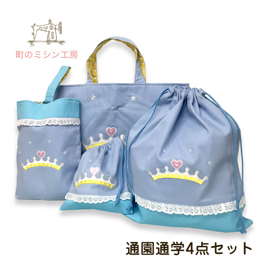 楽天市場】【5%OFFクーポン有】 入園入学 セット 4点 レッスンバッグ