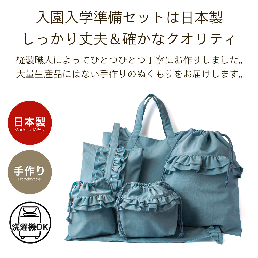 楽天市場】入園入学 6点セット 女の子 日本製 ハンドメイド レッスン