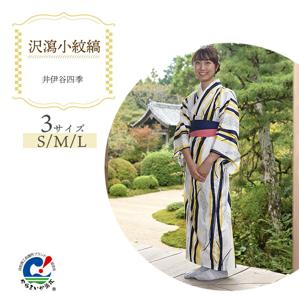 楽天市場】【1枚～】【浴衣＆帯 2点セット】井伊谷四季シリーズ 沢瀉