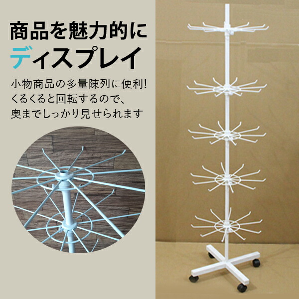 楽天市場】回転什器 5段 組み立て式 店舗用 ハンガー アクセサリー