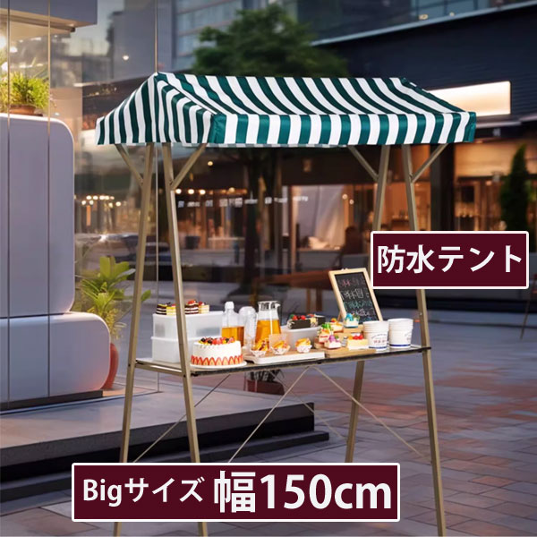 楽天市場】テント付き屋台セット コンパクト 折りたたみ 持ち運び可能