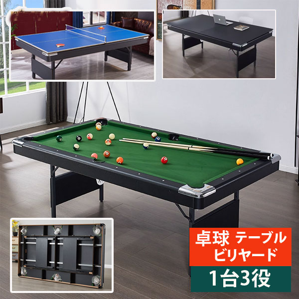 楽天市場】折りたたみ式 1台3役 ビリヤード台 卓球台 ダイニング