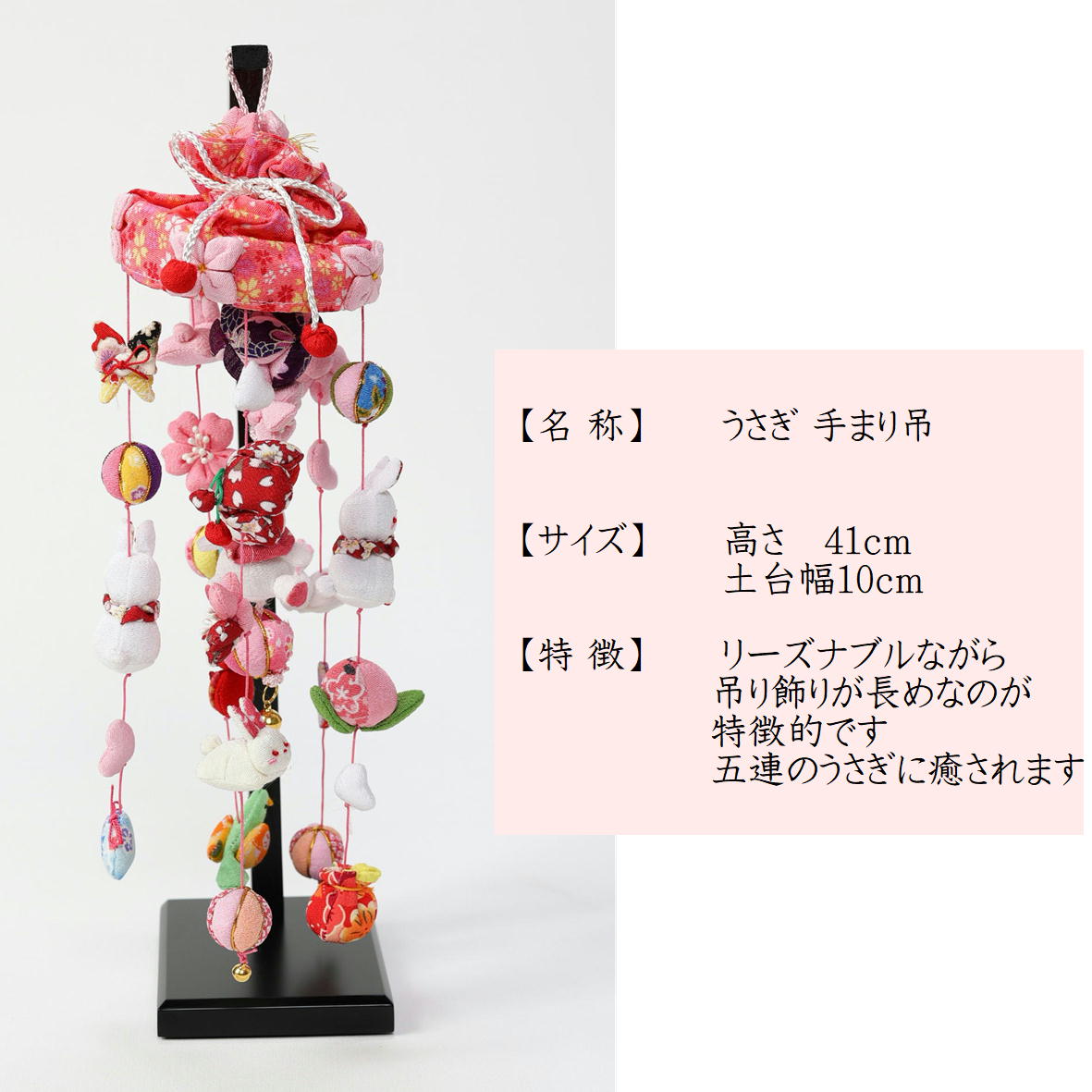 楽天市場】吊るし飾り つるし雛 つるし飾り さげもん 【うさぎ 手まり