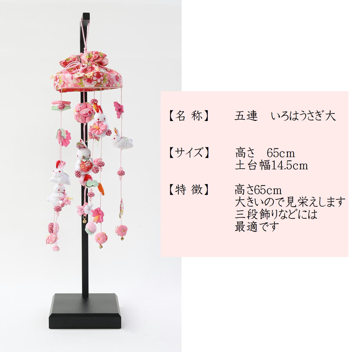 楽天市場】吊るし飾り つるし雛 つるし飾り さげもん 【五連 いろは