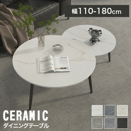 楽天市場】ネストテーブル 2個セット セラミック天板 丸 センター