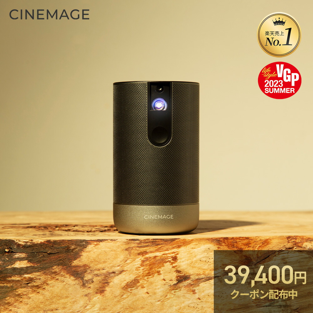 楽天市場】CINEMAGE（シネマージュ）プロジェクター リモコン エア