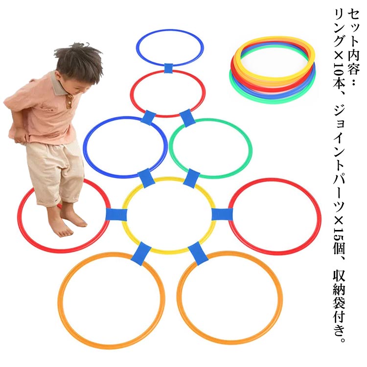 楽天市場】10本セット けんけんぱリング ケンケンパ リング スポーツ