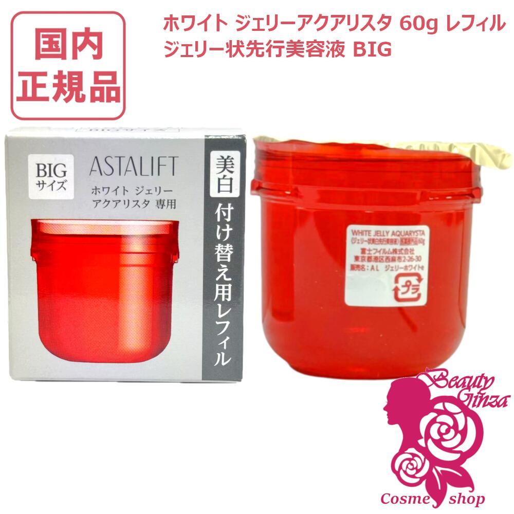楽天市場】アスタリフト ジェリー 60gの通販
