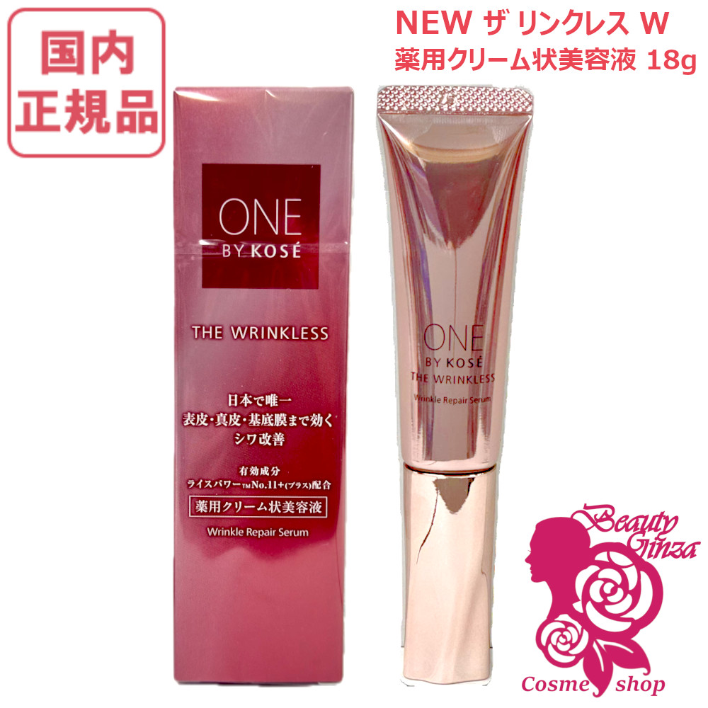 楽天市場】one by kose ザ リンクレス (薬用シワ改善クリーム)の通販
