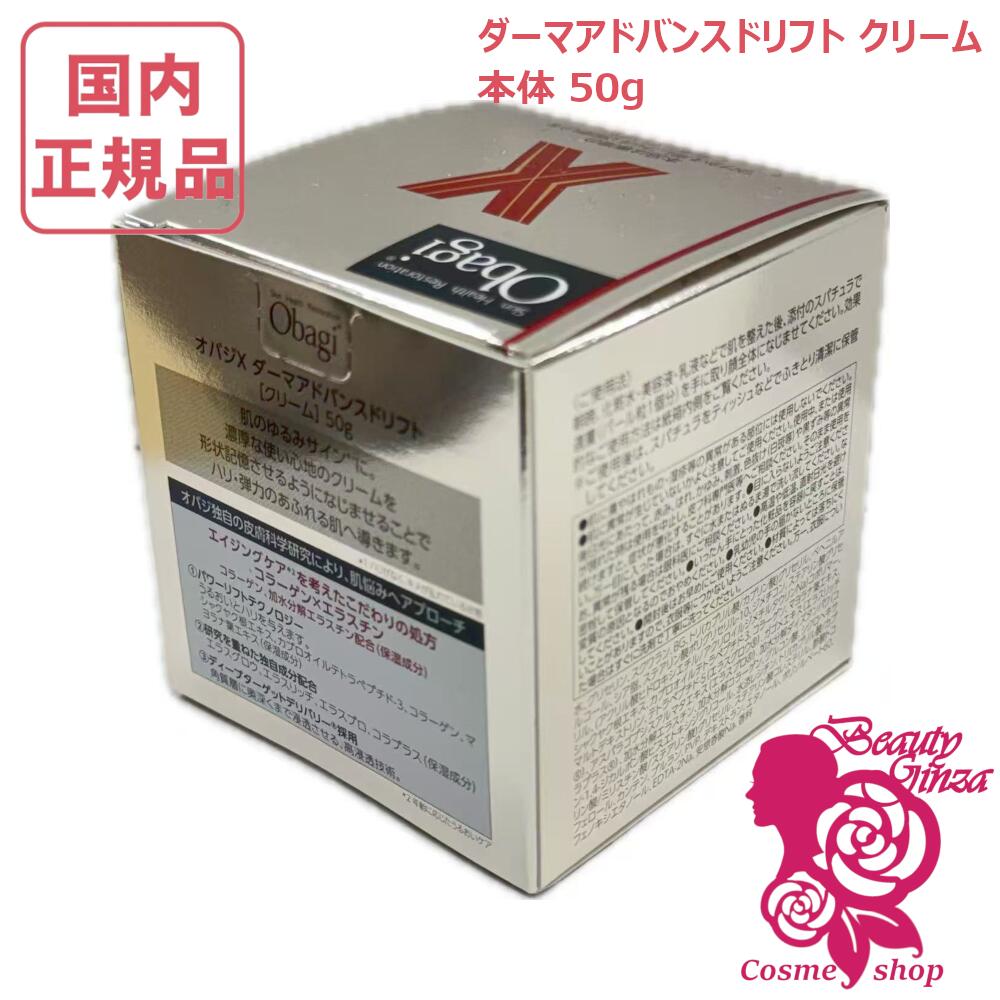 楽天市場】【国内正規品・2025年新発売】Obagi オバジX ダーマ