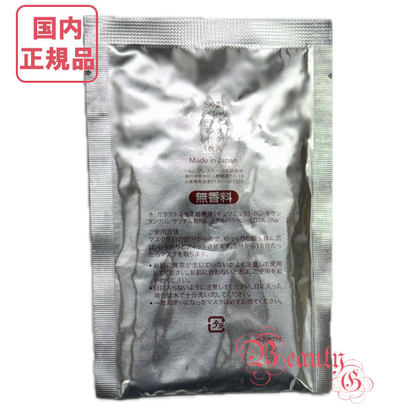 楽天市場】2025年製造SK-II SK2 フェイシャル トリートメント マスク