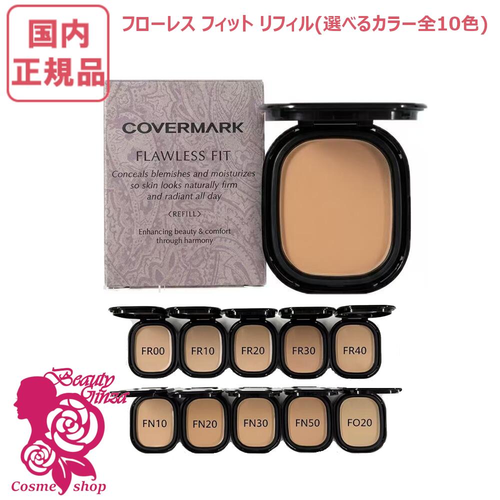 楽天市場】【国内正規品・選べるタイプ】カバーマーク フローレス