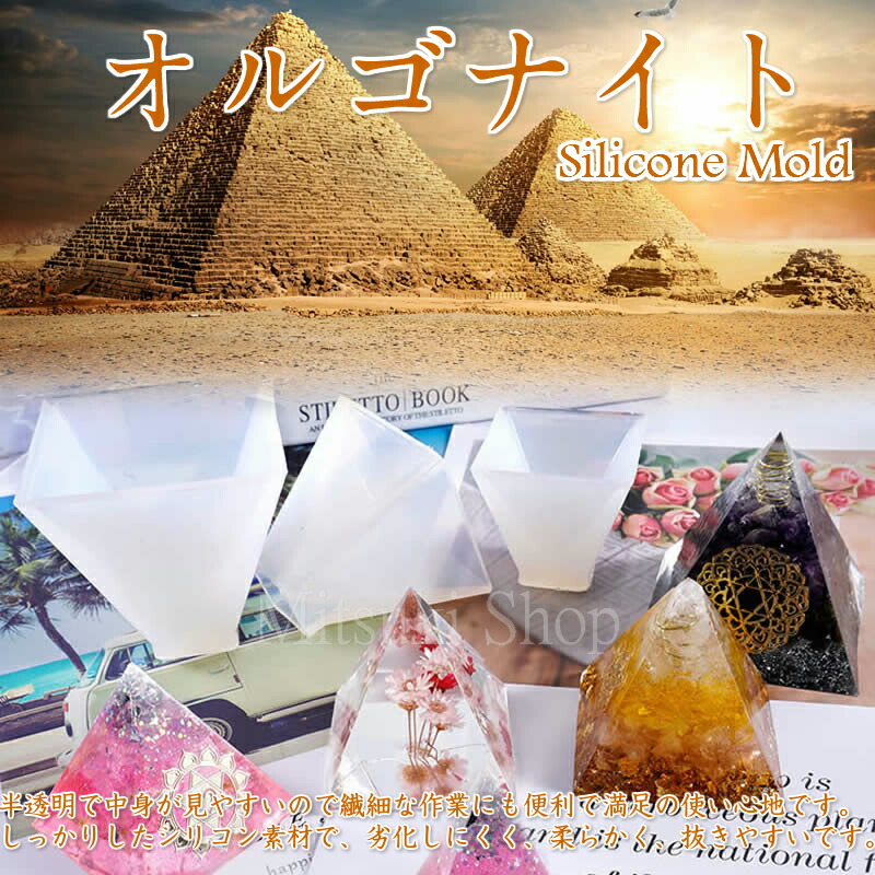 楽天市場】オルゴナイト シリコンモールド ピラミッド 40mm【宅配便