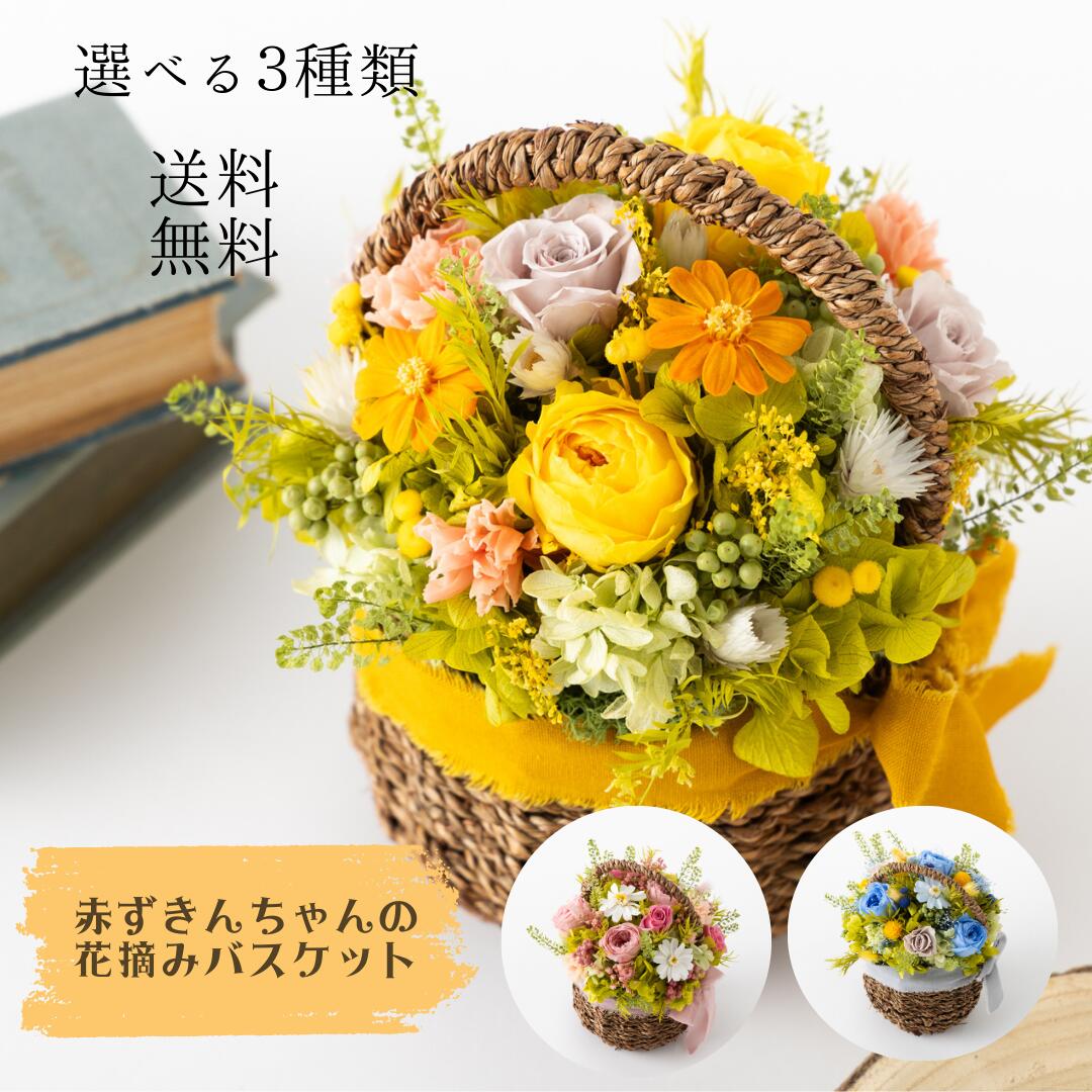 楽天市場】【送料無料】プリザーブドフラワー お誕生祝いなどに