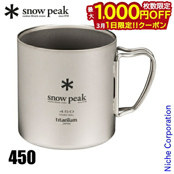 スノーピーク カップ」の人気商品一覧 | 安い商品を通販サイトから探す