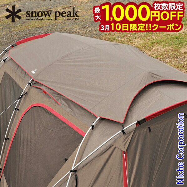 楽天市場】スノーピーク シールドルーフの通販