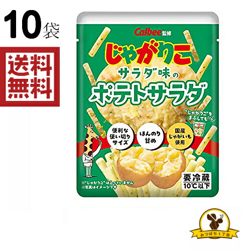 楽天市場】【冷蔵】じゃがりこ サラダ味のポテトサラダ 100gX10袋