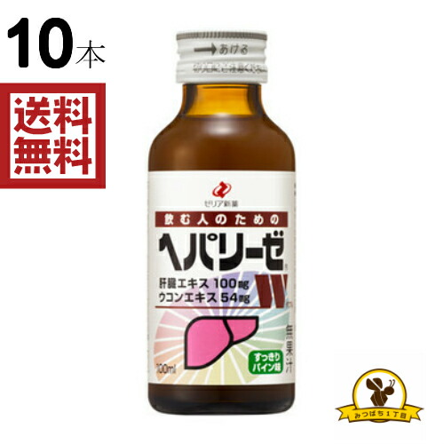 楽天市場】ゼリア ヘパリーゼW 100mlx10本 : みつばち1丁目