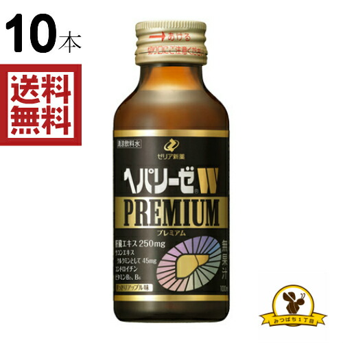 楽天市場】ゼリア ヘパリーゼW プレミアム 100mlx10本 : みつばち1丁目