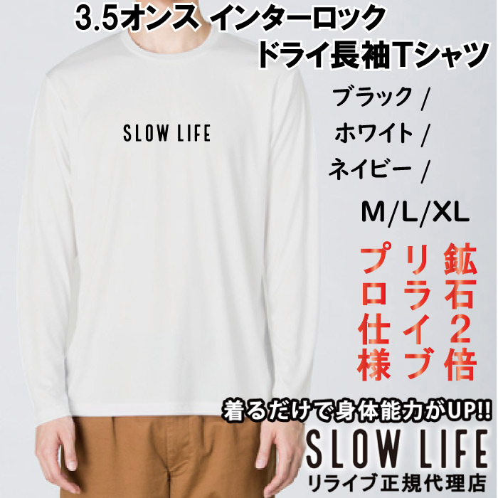 楽天市場】【正規代理店】SLOWLIFE リライブ シャツ インナー 長袖
