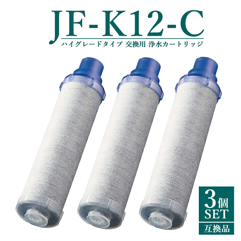 jf-k12-a 浄水カートリッジ」の人気商品一覧 | 安い商品を通販サイト
