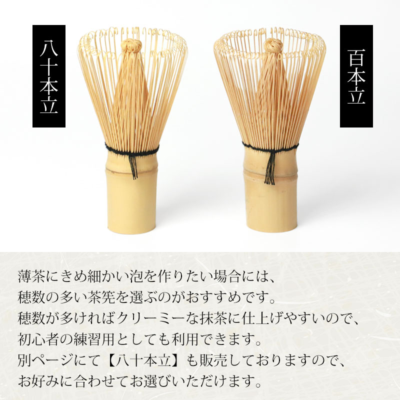 楽天市場】【10％OFF】【最大300円クーポン有】 茶筅 百本立 茶せん 竹