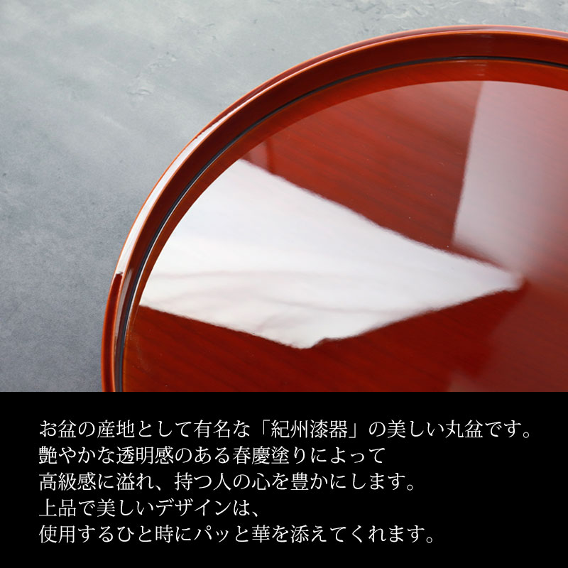楽天市場】【10％OFF】【4日20時〜50%クーポン開始】 丸盆 春慶塗 10寸
