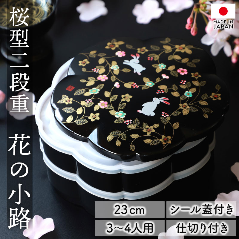 楽天市場】【10％OFF】【最大300円クーポン有】 重箱 2段 7.5寸 23cm