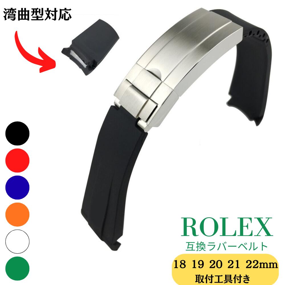 楽天市場】腕時計 ロレックス ラバーベルト 互換品 社外品 20mm 18mm
