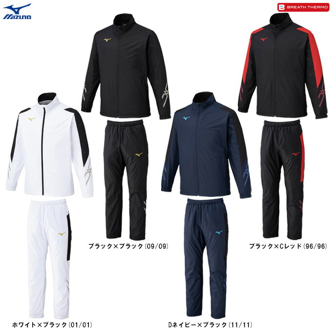 楽天市場】ミズノ ブレスサーモウォーマージャケット パンツ 上下の通販