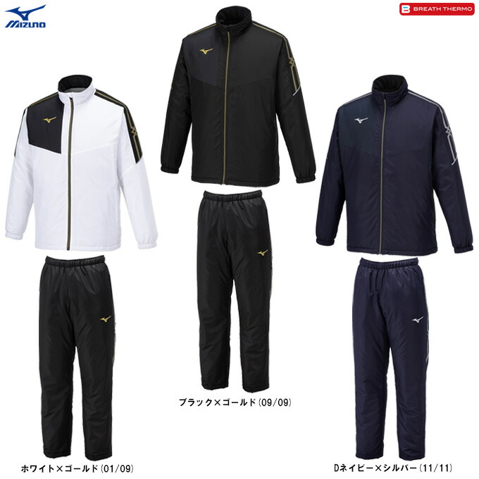 ブレスサーモ 上下 ミズノ」の人気商品一覧 | 安い商品を通販サイト