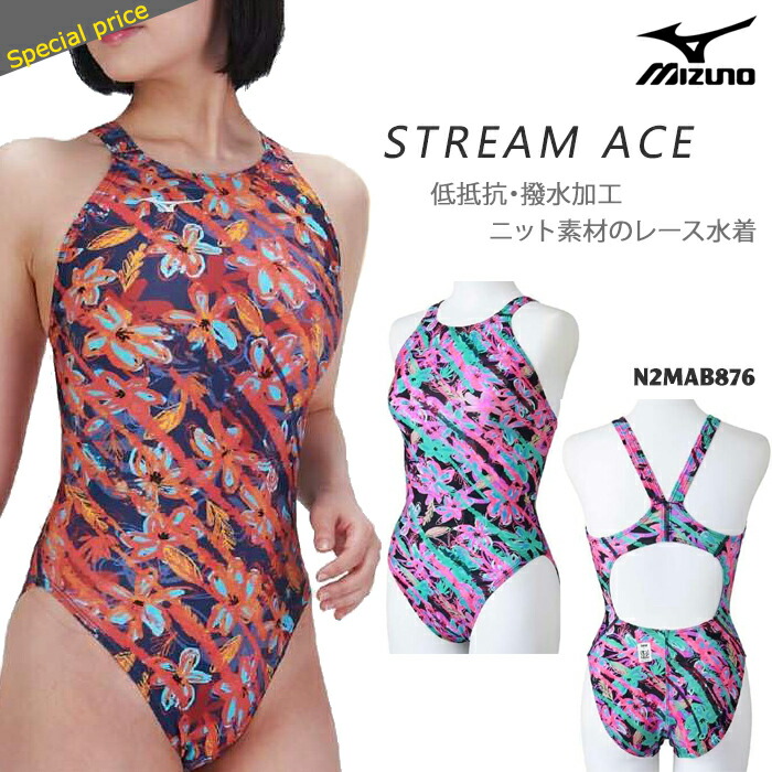 楽天市場】FINA承認 レディース 競泳水着 mizuno ミズノ N2MAB876 : 水着屋