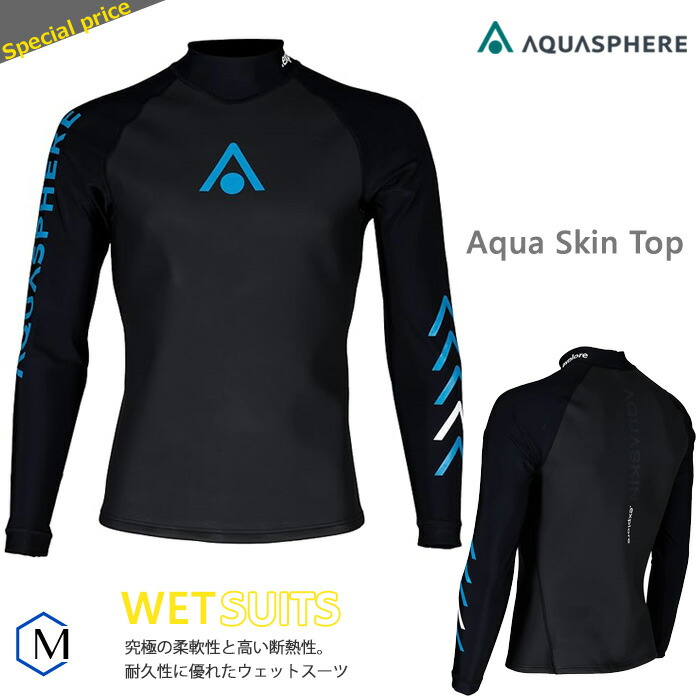 楽天市場】保温水着 アクアスキン トップ ウェットスーツ