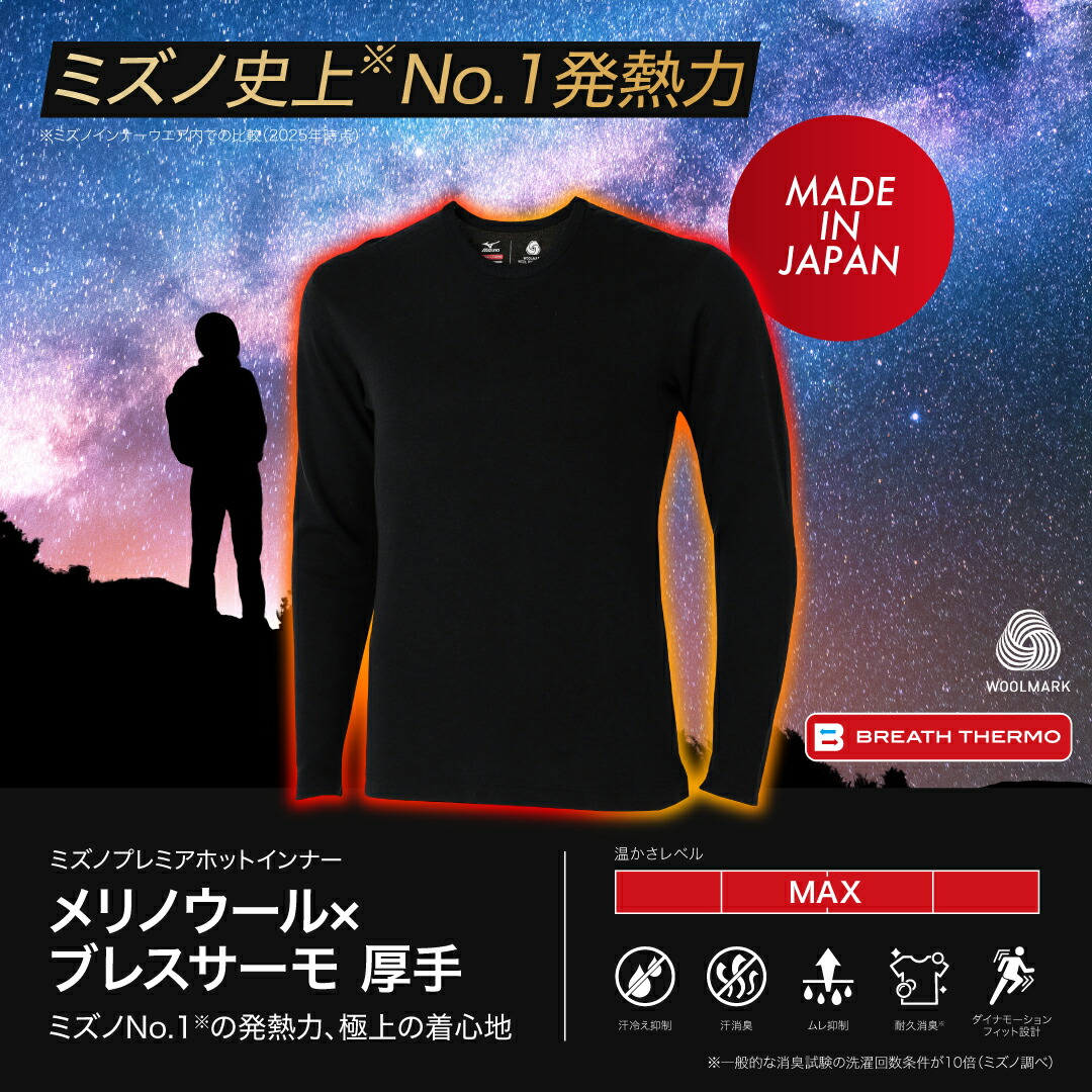 楽天市場 | ミズノ公式オンライン 楽天市場店 - ブレスサーモ特集