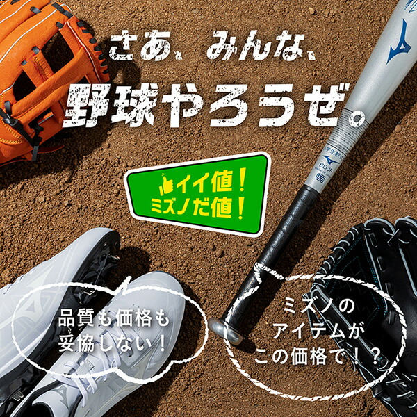 楽天市場 | ミズノ公式オンライン 楽天市場店 - 野球