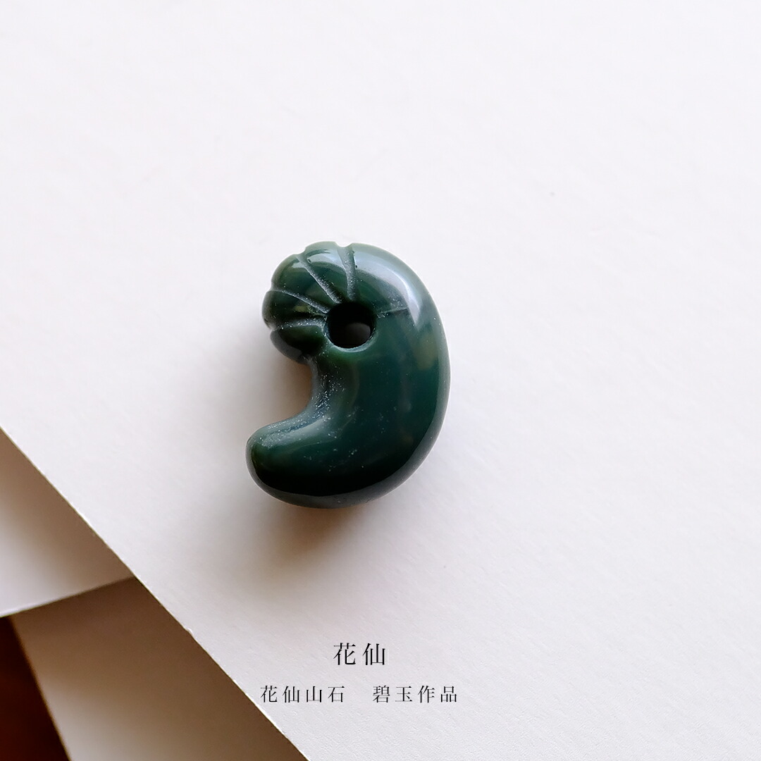 楽天市場】【さざれし工房】 花仙山石 碧玉勾玉「花仙」( 22.3mm